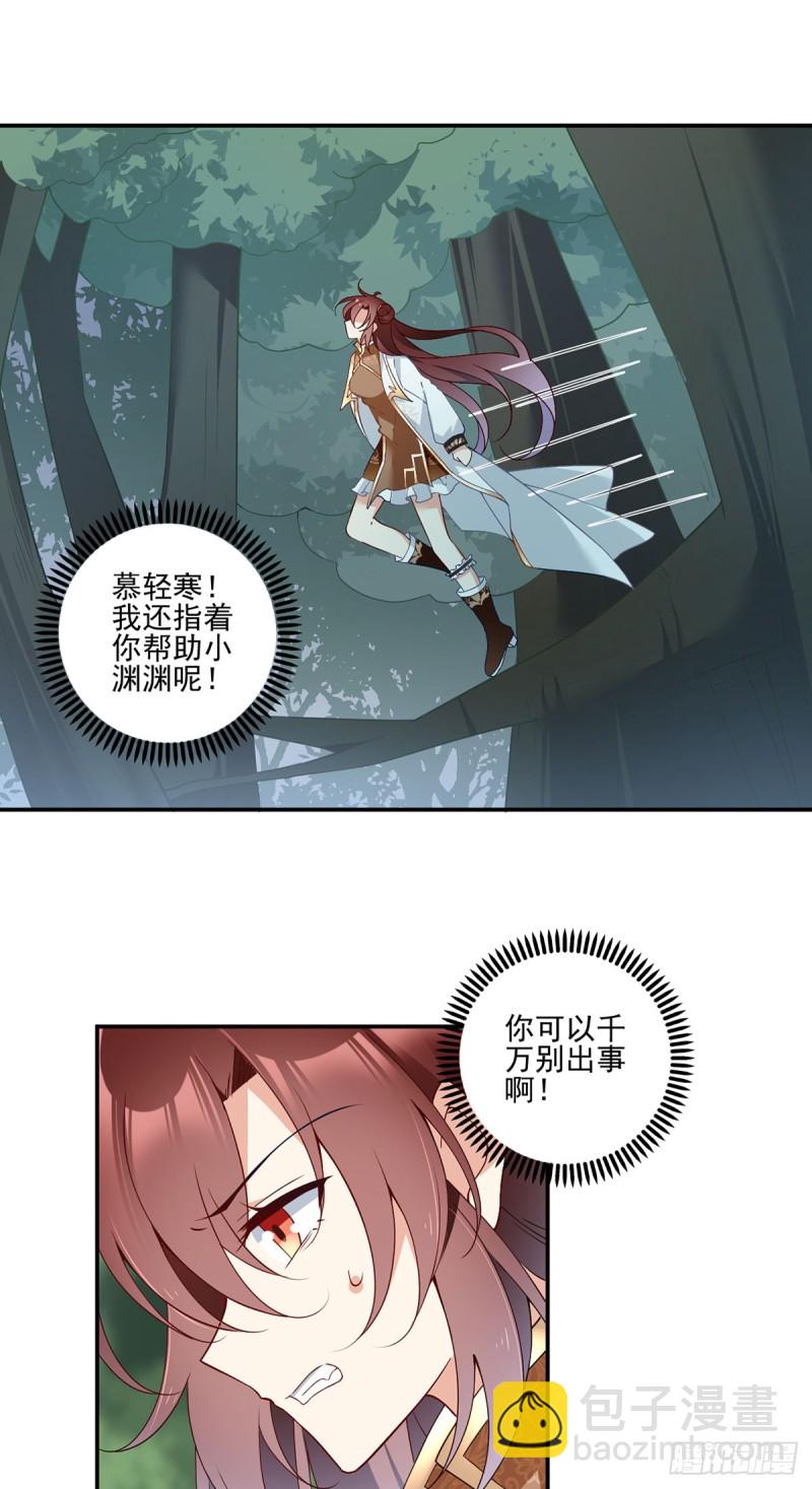 🍟萌师在上 第160话 追踪慕轻寒 第3页