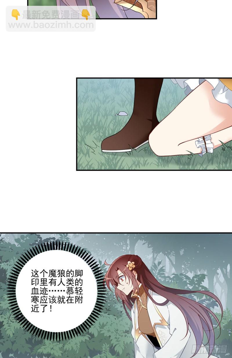 🍟萌师在上 第160话 追踪慕轻寒 第4页