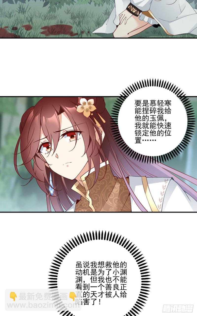 🍟萌师在上 第160话 追踪慕轻寒 第5页