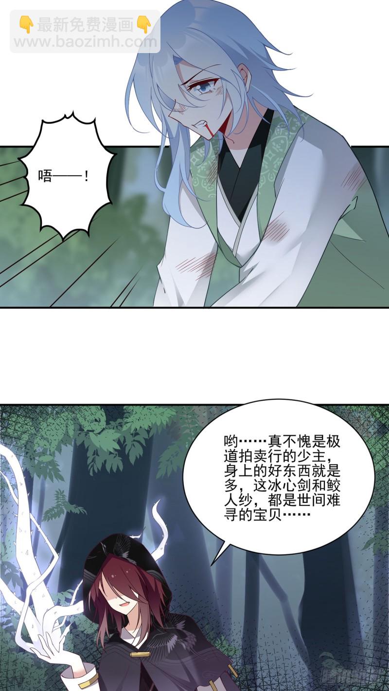 🍟萌师在上 第160话 追踪慕轻寒 第7页