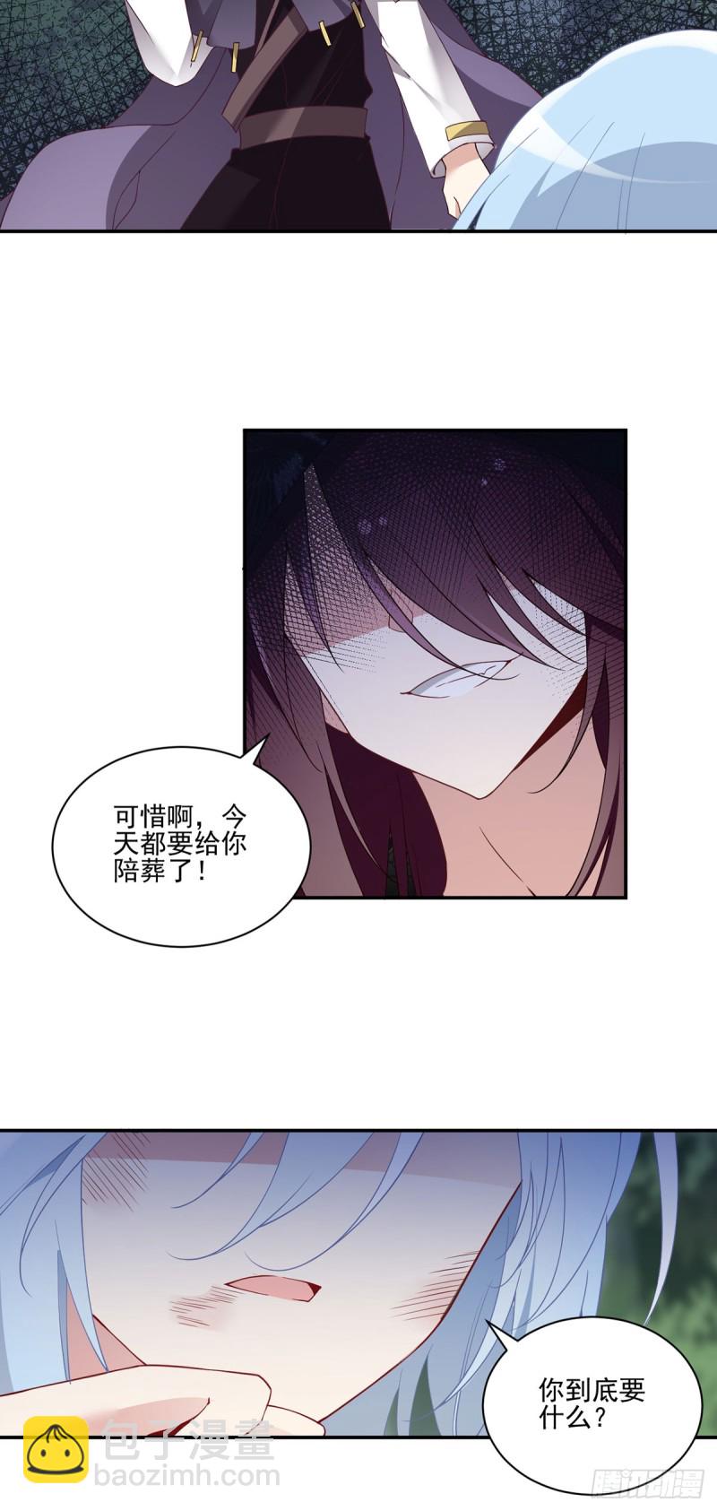 🍟萌师在上 第160话 追踪慕轻寒 第8页