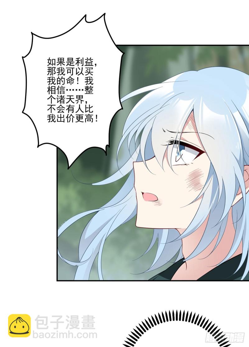 🍟萌师在上 第160话 追踪慕轻寒 第9页
