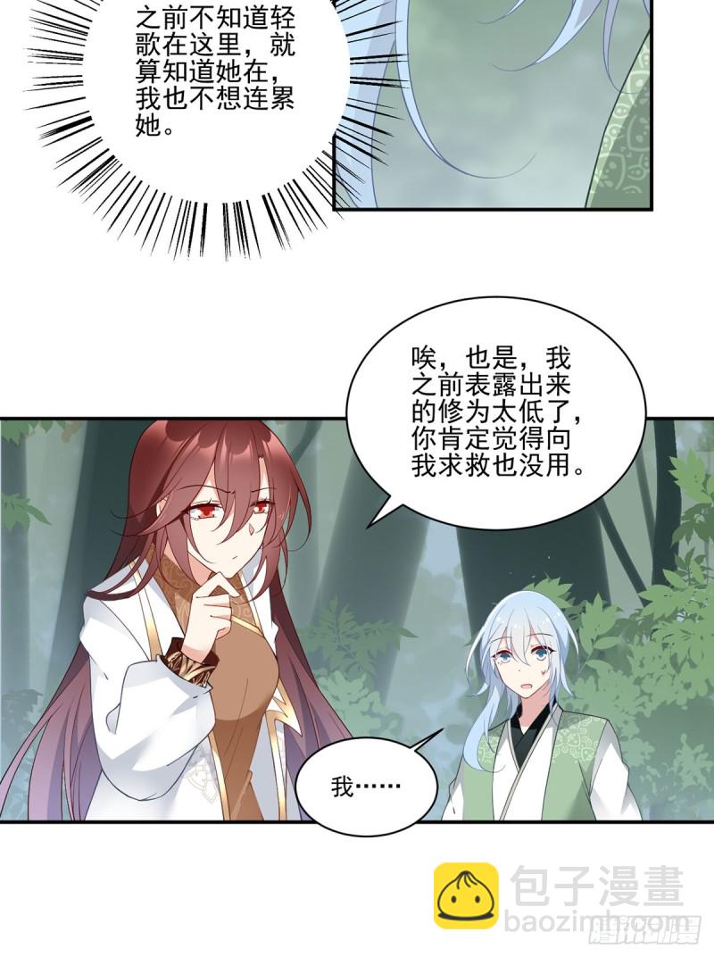 🍟萌师在上 第162话 表、表白了？！ 第11页