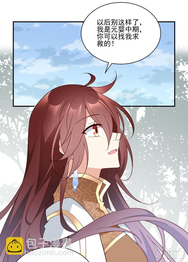 🍟萌师在上 第162话 表、表白了？！ 第12页