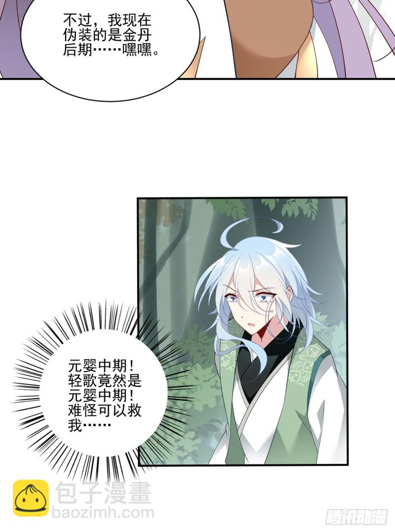 🍟萌师在上 第162话 表、表白了？！ 第13页