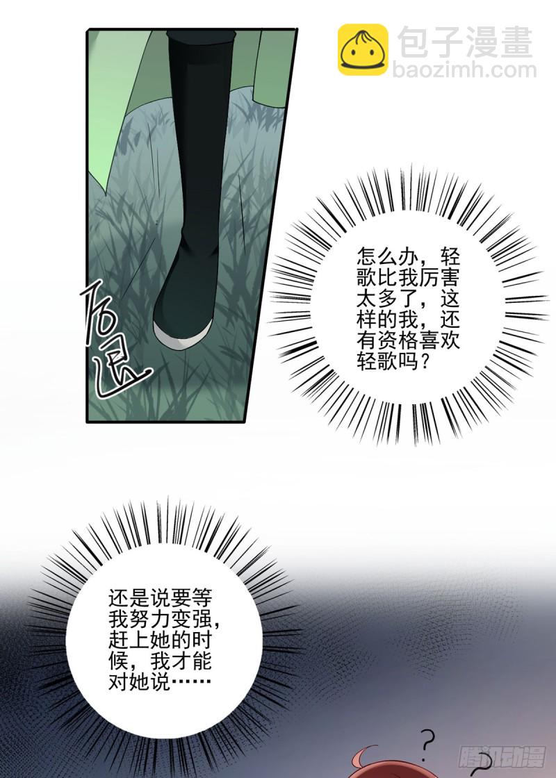 🍟萌师在上 第162话 表、表白了？！ 第14页