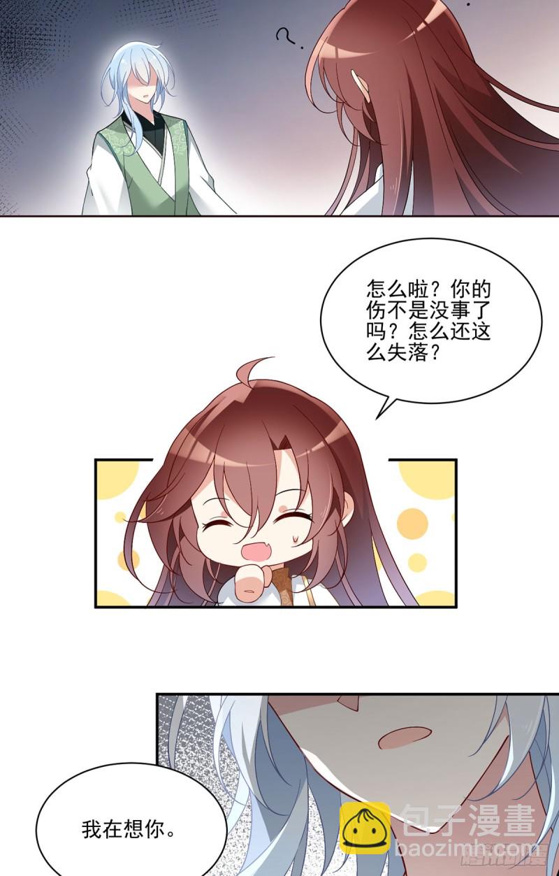 🍟萌师在上 第162话 表、表白了？！ 第15页