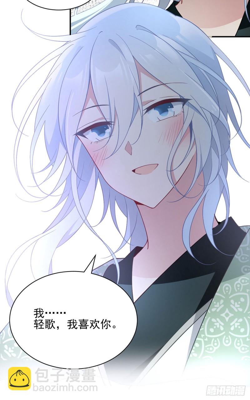 🍟萌师在上 第162话 表、表白了？！ 第16页