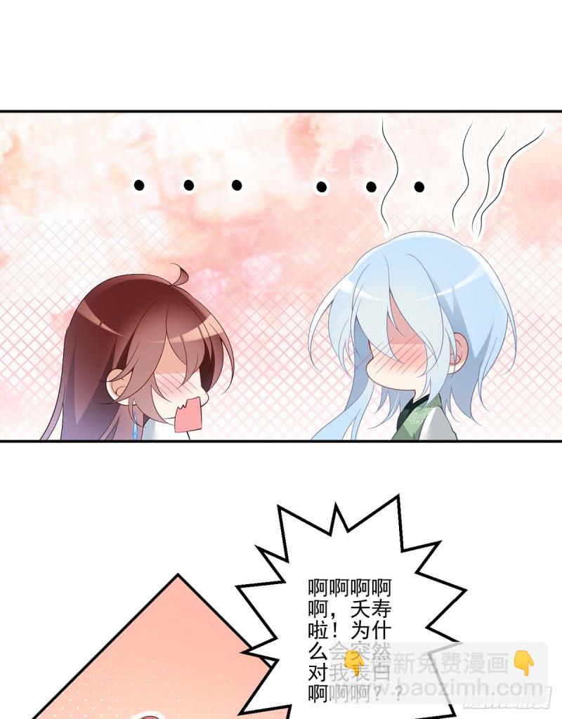 🍟萌师在上 第162话 表、表白了？！ 第17页