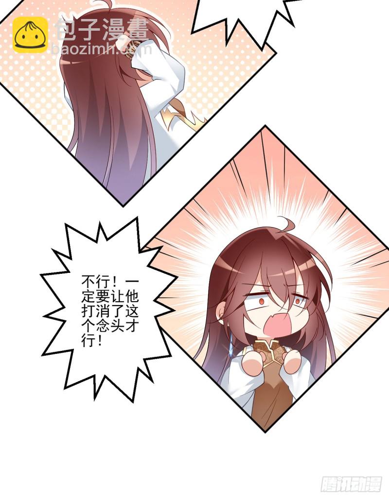 🍟萌师在上 第162话 表、表白了？！ 第18页
