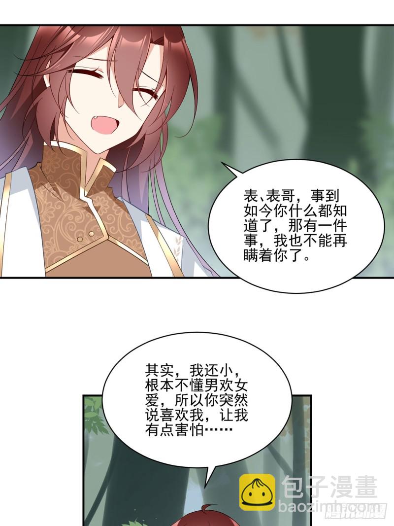 🍟萌师在上 第162话 表、表白了？！ 第19页