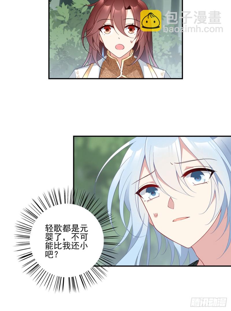 🍟萌师在上 第162话 表、表白了？！ 第20页