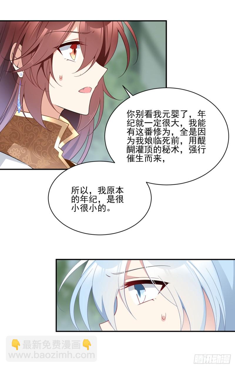 🍟萌师在上 第162话 表、表白了？！ 第21页