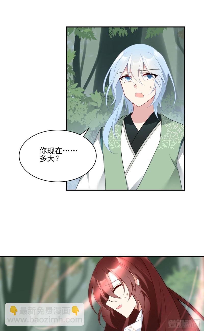 🍟萌师在上 第162话 表、表白了？！ 第22页