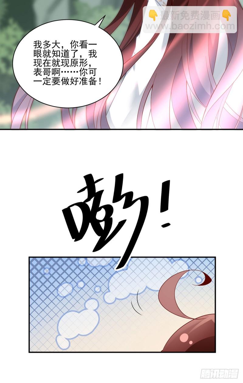 🍟萌师在上 第162话 表、表白了？！ 第23页