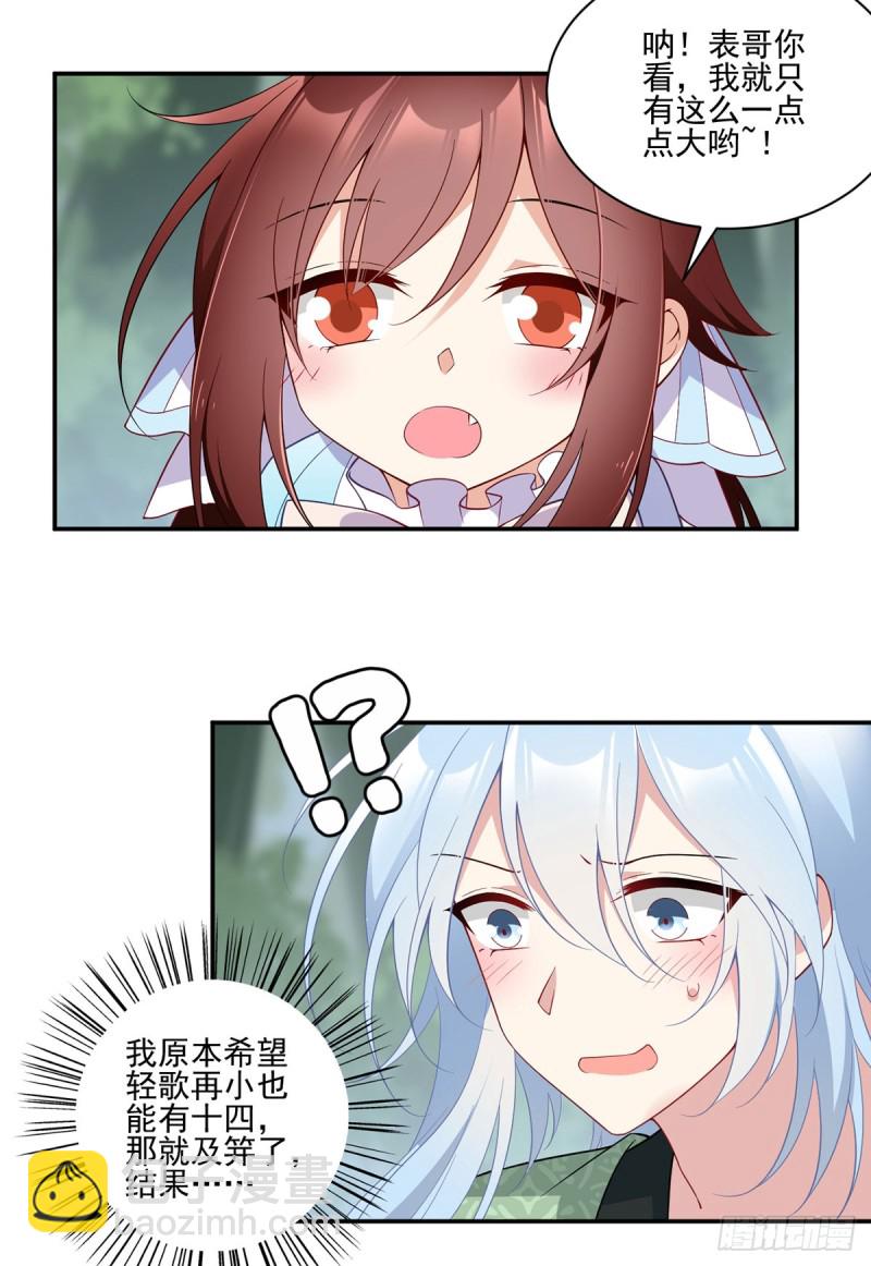 🍟萌师在上 第162话 表、表白了？！ 第25页