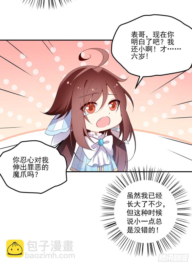 🍟萌师在上 第162话 表、表白了？！ 第26页