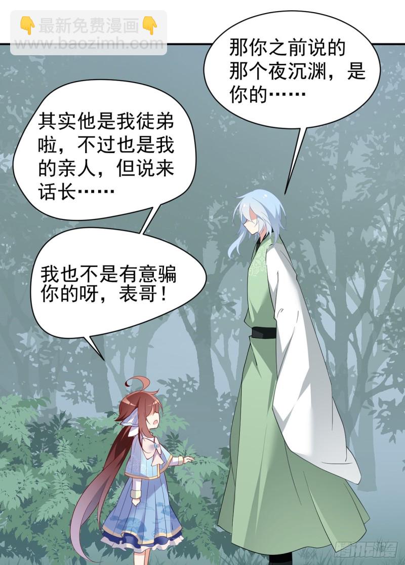 🍟萌师在上 第162话 表、表白了？！ 第27页