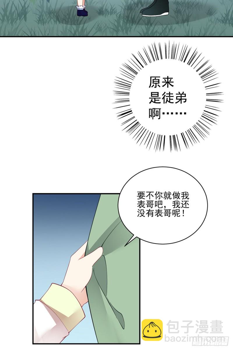 🍟萌师在上 第162话 表、表白了？！ 第28页