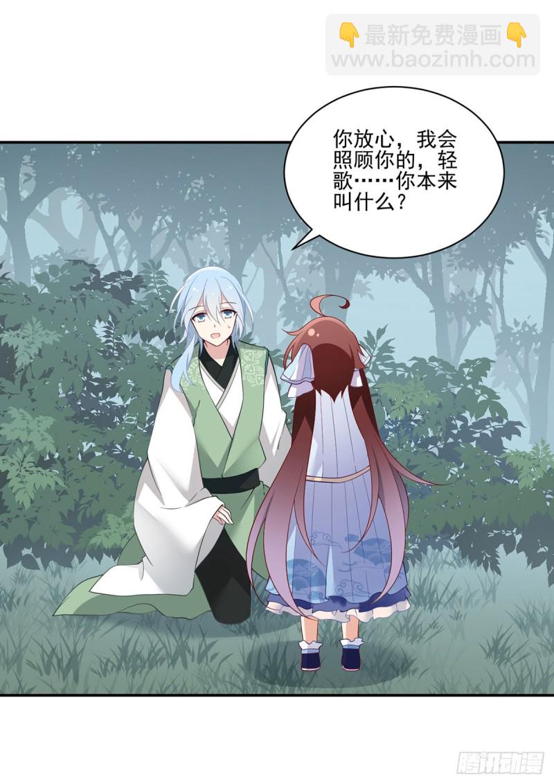🍟萌师在上 第162话 表、表白了？！ 第29页