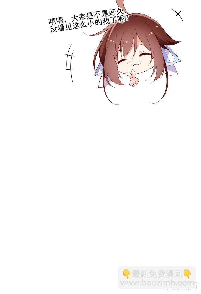 🍟萌师在上 第162话 表、表白了？！ 第31页
