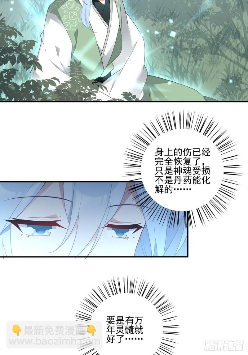 🍟萌师在上 第162话 表、表白了？！ 第4页