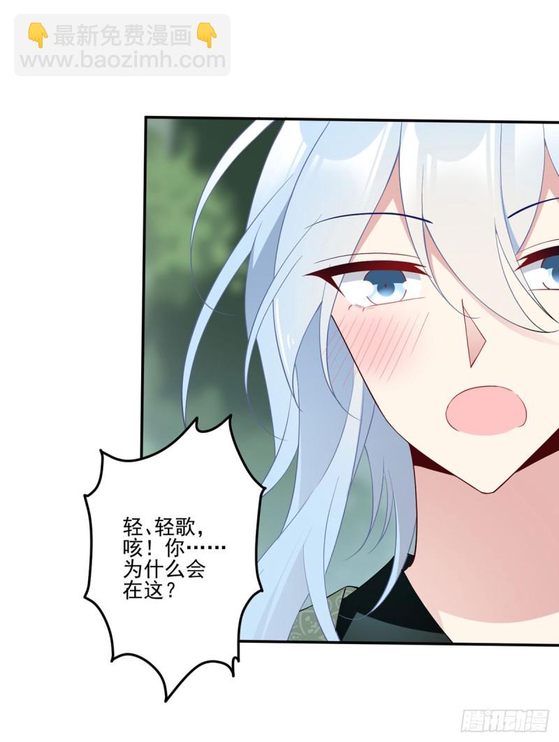 🍟萌师在上 第162话 表、表白了？！ 第7页