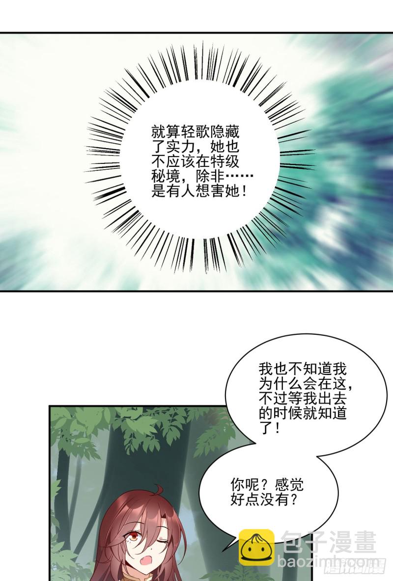 🍟萌师在上 第162话 表、表白了？！ 第8页