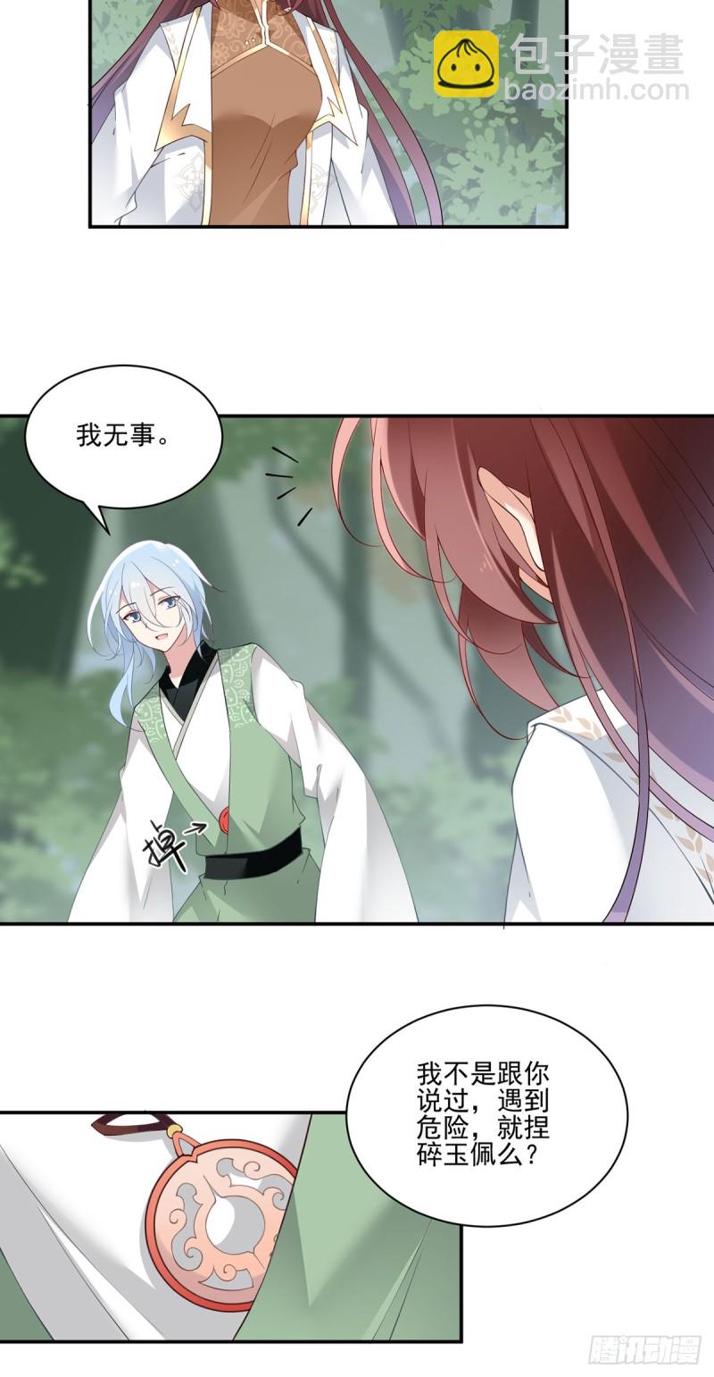 🍟萌师在上 第162话 表、表白了？！ 第9页