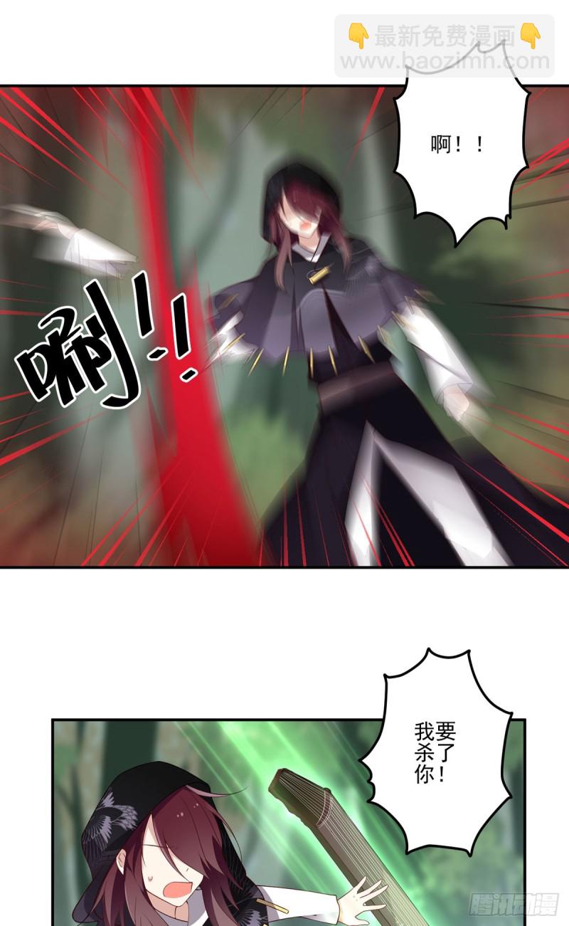 🍟萌师在上 第168话 元初VS黑袍人 第10页