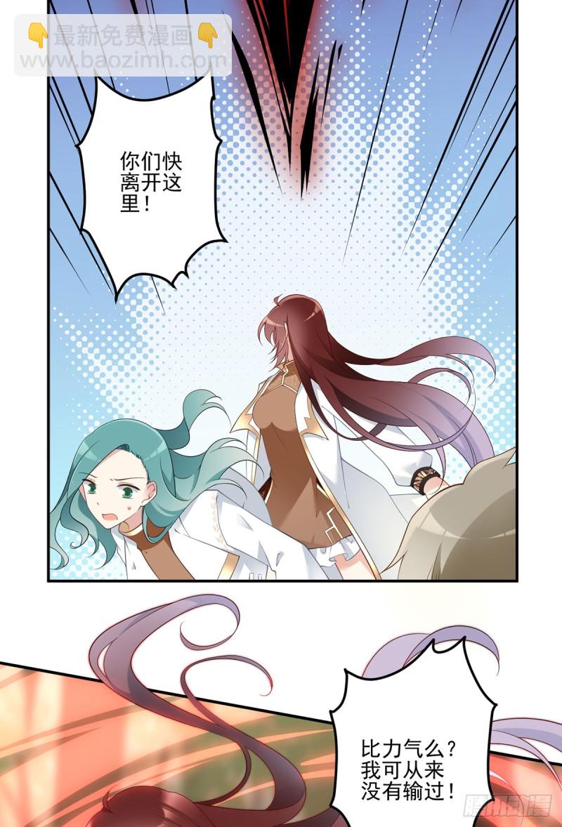 🍟萌师在上 第168话 元初VS黑袍人 第17页