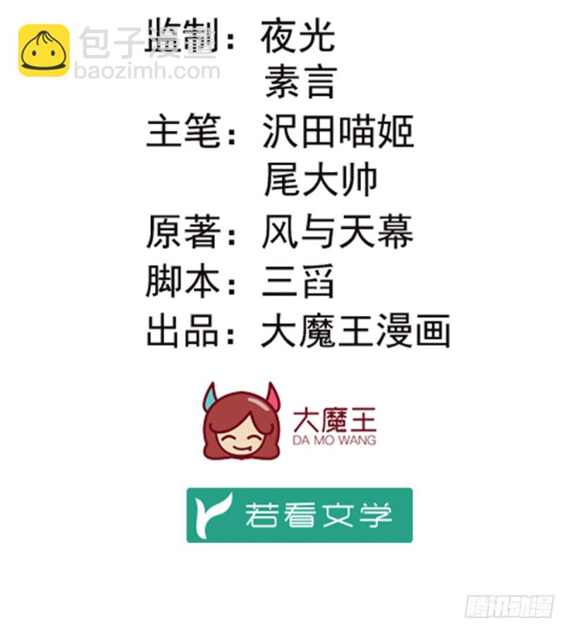 🍟萌师在上 第168话 元初VS黑袍人 第2页