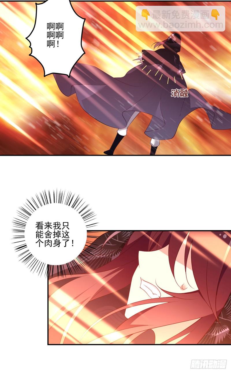 🍟萌师在上 第168话 元初VS黑袍人 第22页