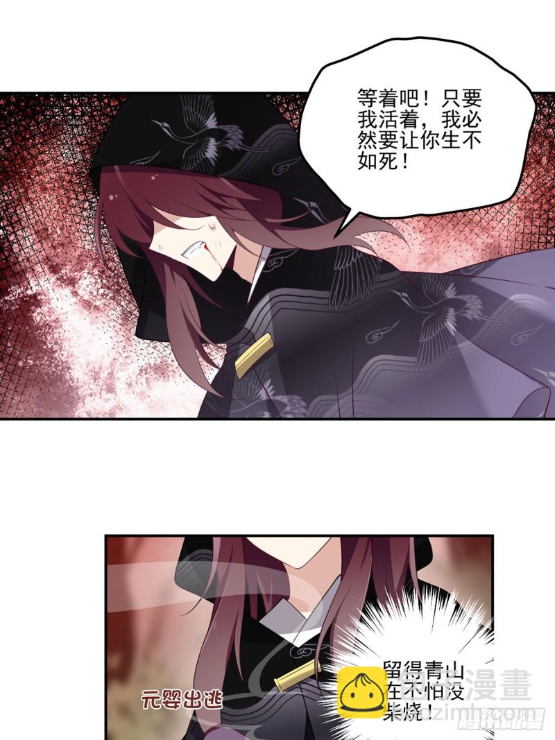 🍟萌师在上 第168话 元初VS黑袍人 第23页