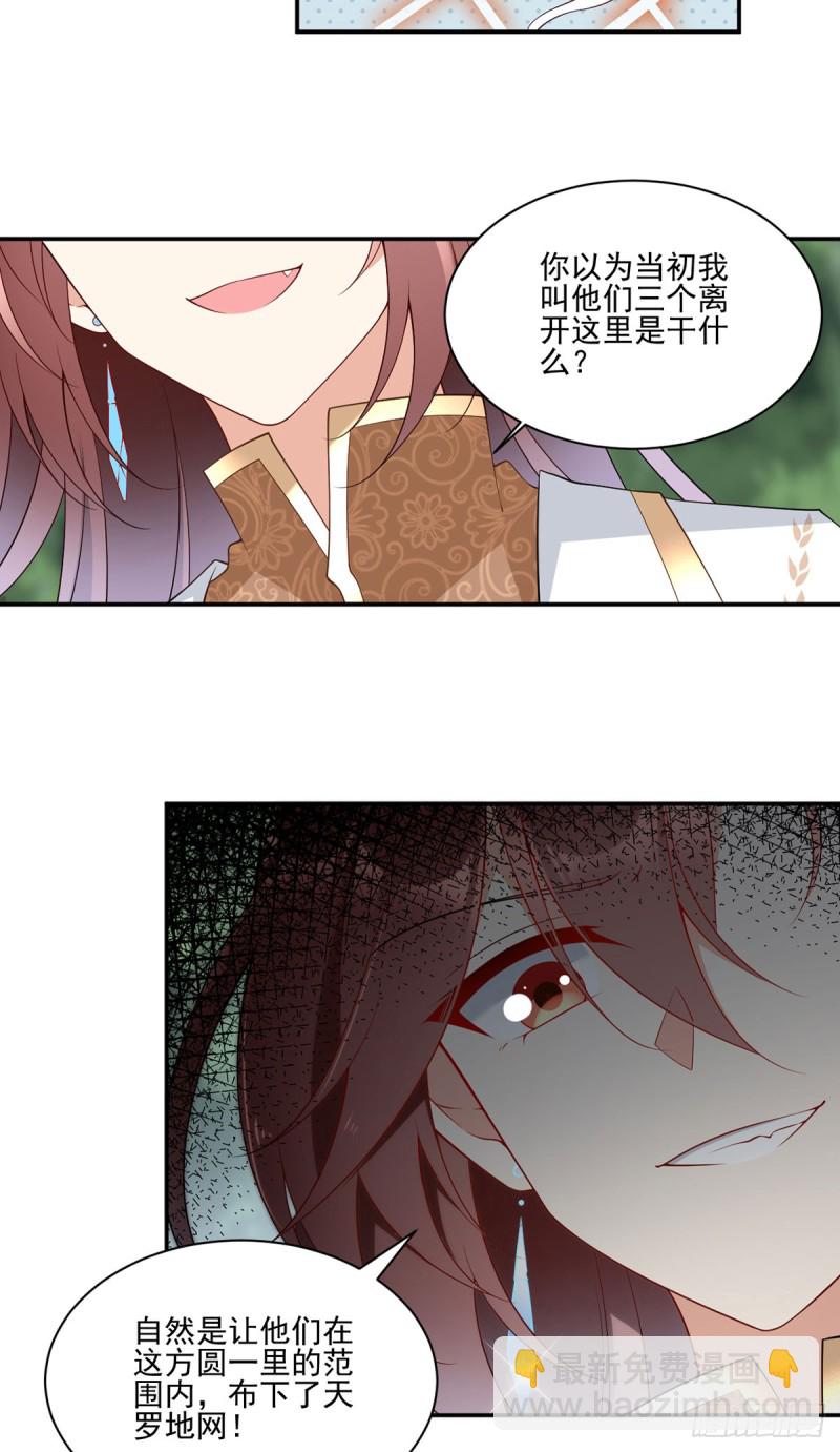 🍟萌师在上 第168话 元初VS黑袍人 第25页