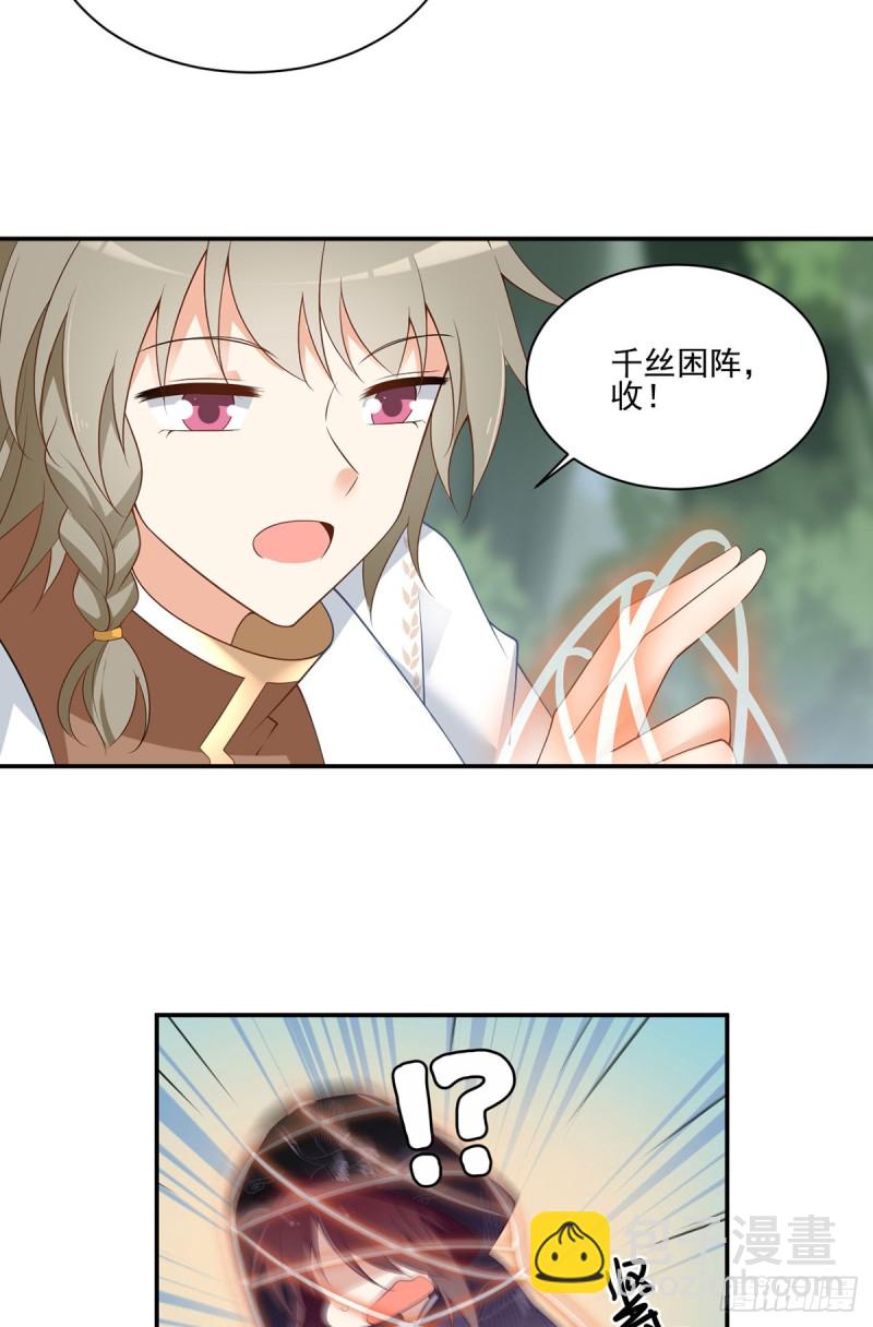 🍟萌师在上 第168话 元初VS黑袍人 第26页