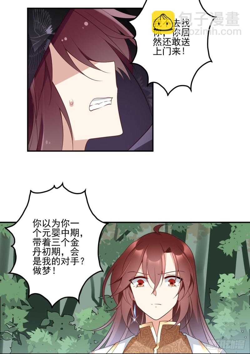 🍟萌师在上 第168话 元初VS黑袍人 第4页