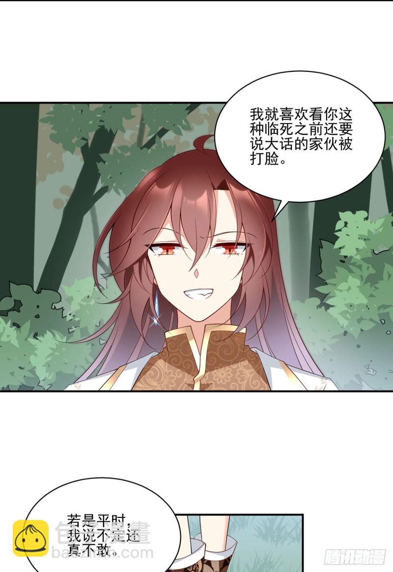 🍟萌师在上 第168话 元初VS黑袍人 第5页