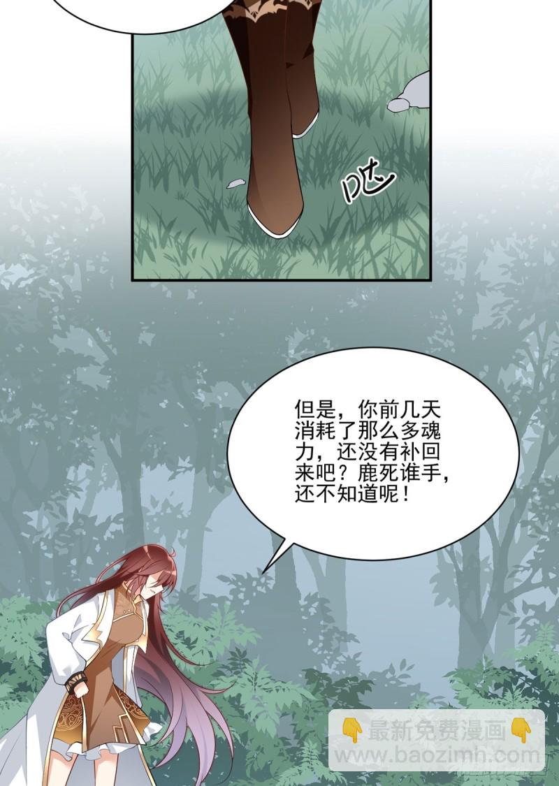 🍟萌师在上 第168话 元初VS黑袍人 第6页