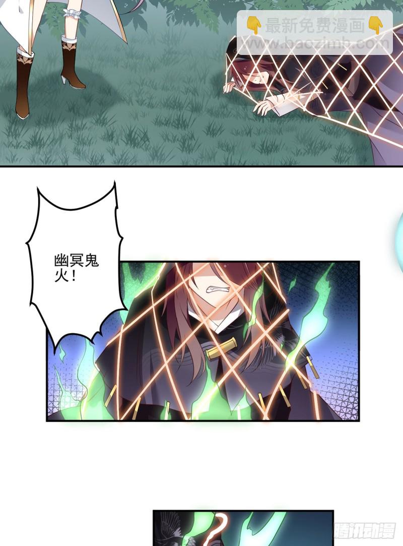 🍟萌师在上 第168话 元初VS黑袍人 第7页