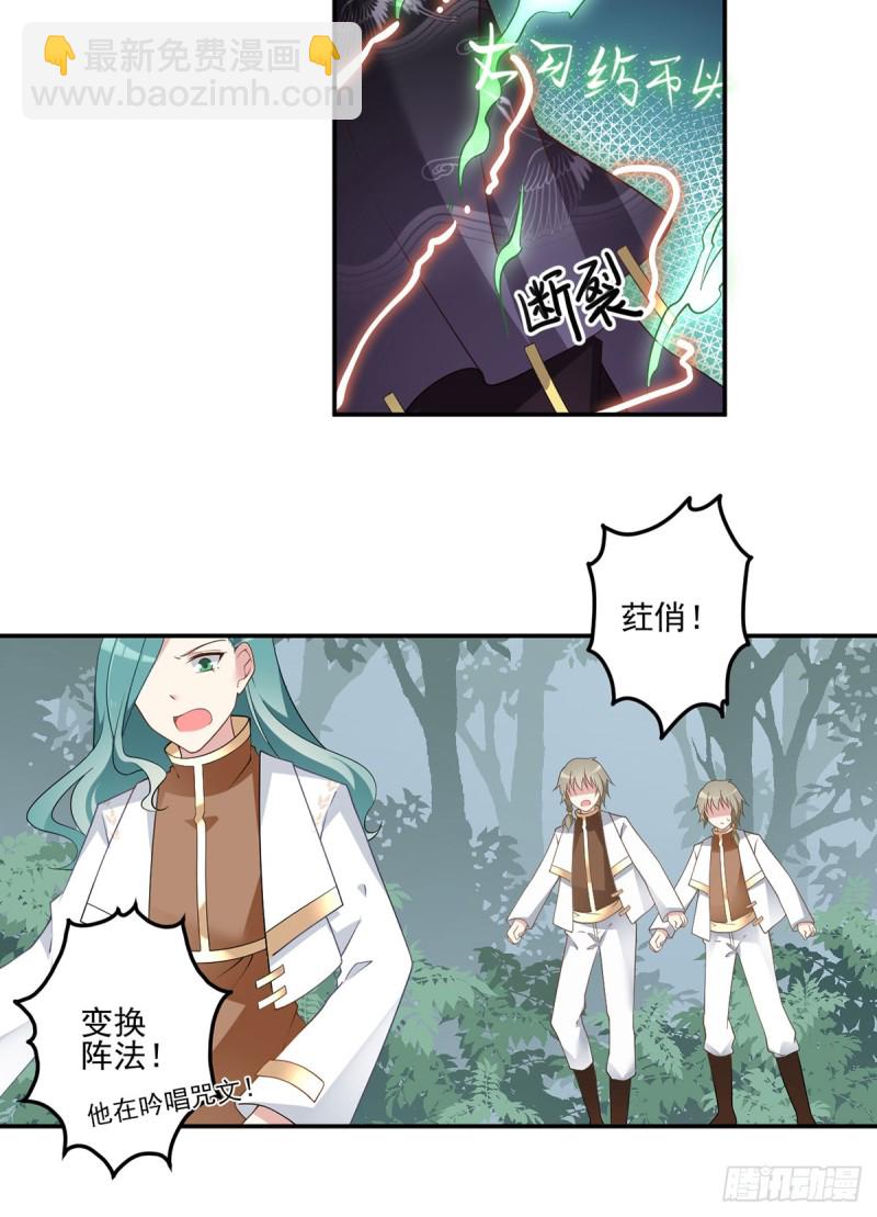 🍟萌师在上 第168话 元初VS黑袍人 第8页