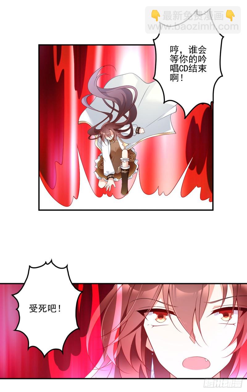 🍟萌师在上 第168话 元初VS黑袍人 第9页