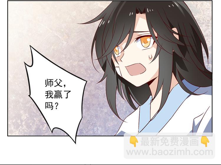🍟萌师在上 第17话 想要变强的决心（上） 第13页