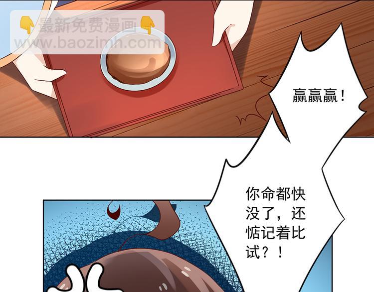 🍟萌师在上 第17话 想要变强的决心（上） 第14页