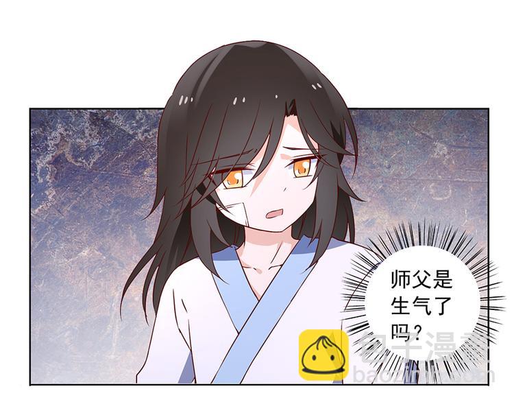🍟萌师在上 第17话 想要变强的决心（上） 第17页