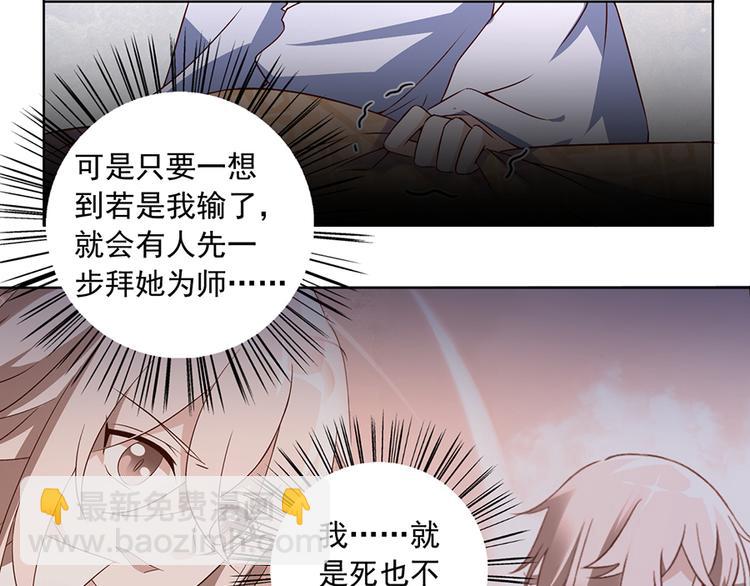 🍟萌师在上 第17话 想要变强的决心（上） 第19页