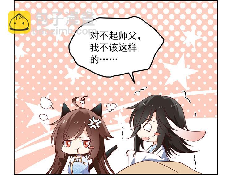 🍟萌师在上 第17话 想要变强的决心（上） 第21页