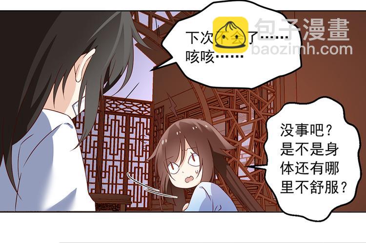 🍟萌师在上 第17话 想要变强的决心（上） 第23页