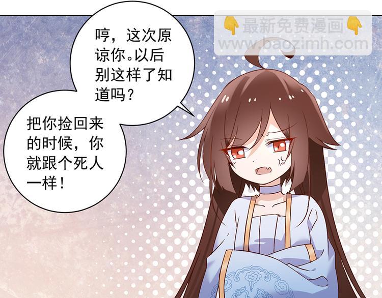 🍟萌师在上 第17话 想要变强的决心（上） 第25页