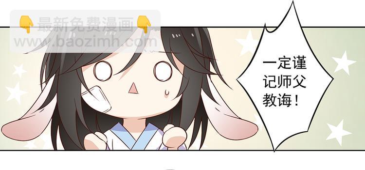 🍟萌师在上 第17话 想要变强的决心（上） 第27页